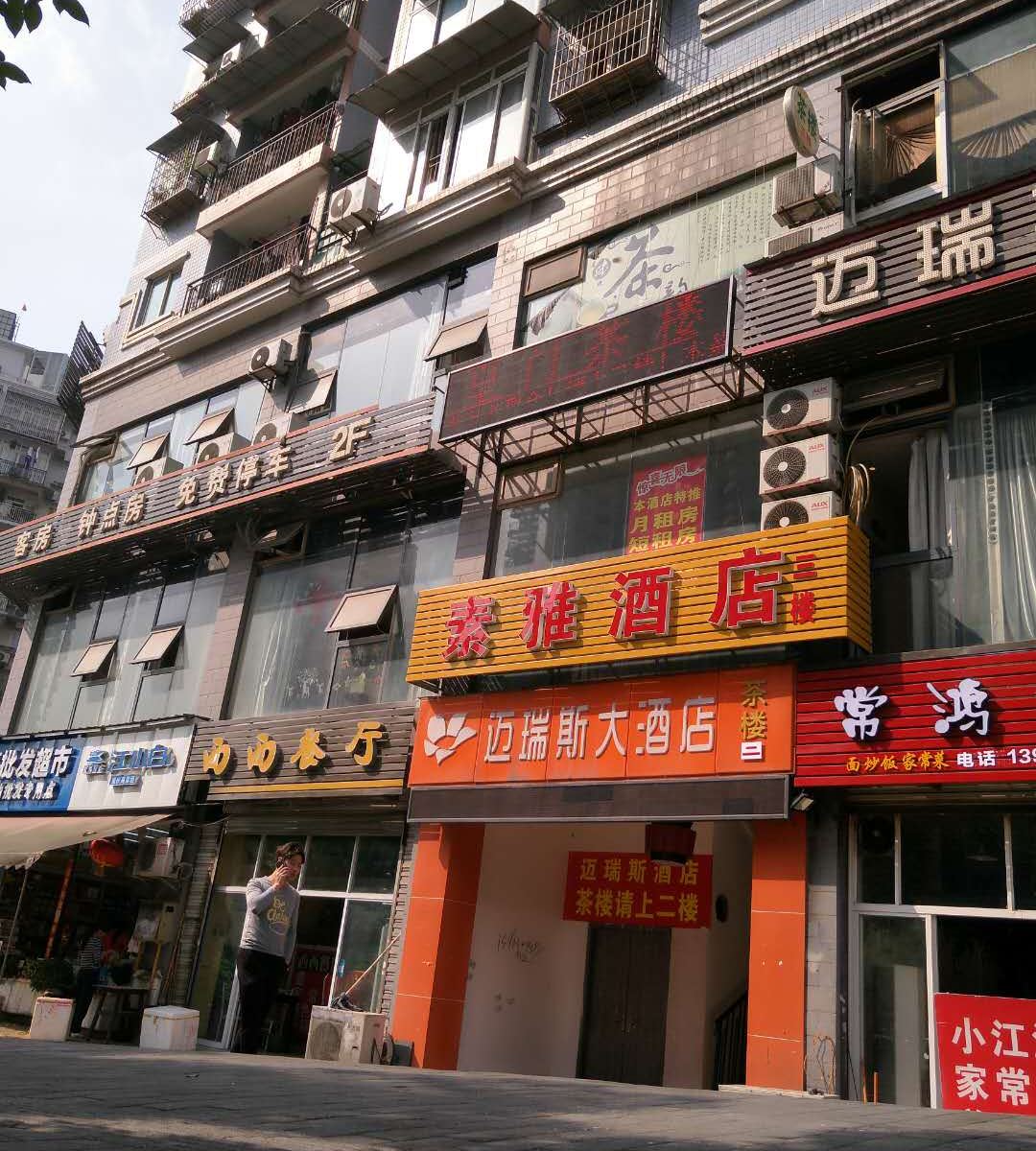 重庆素雅酒店