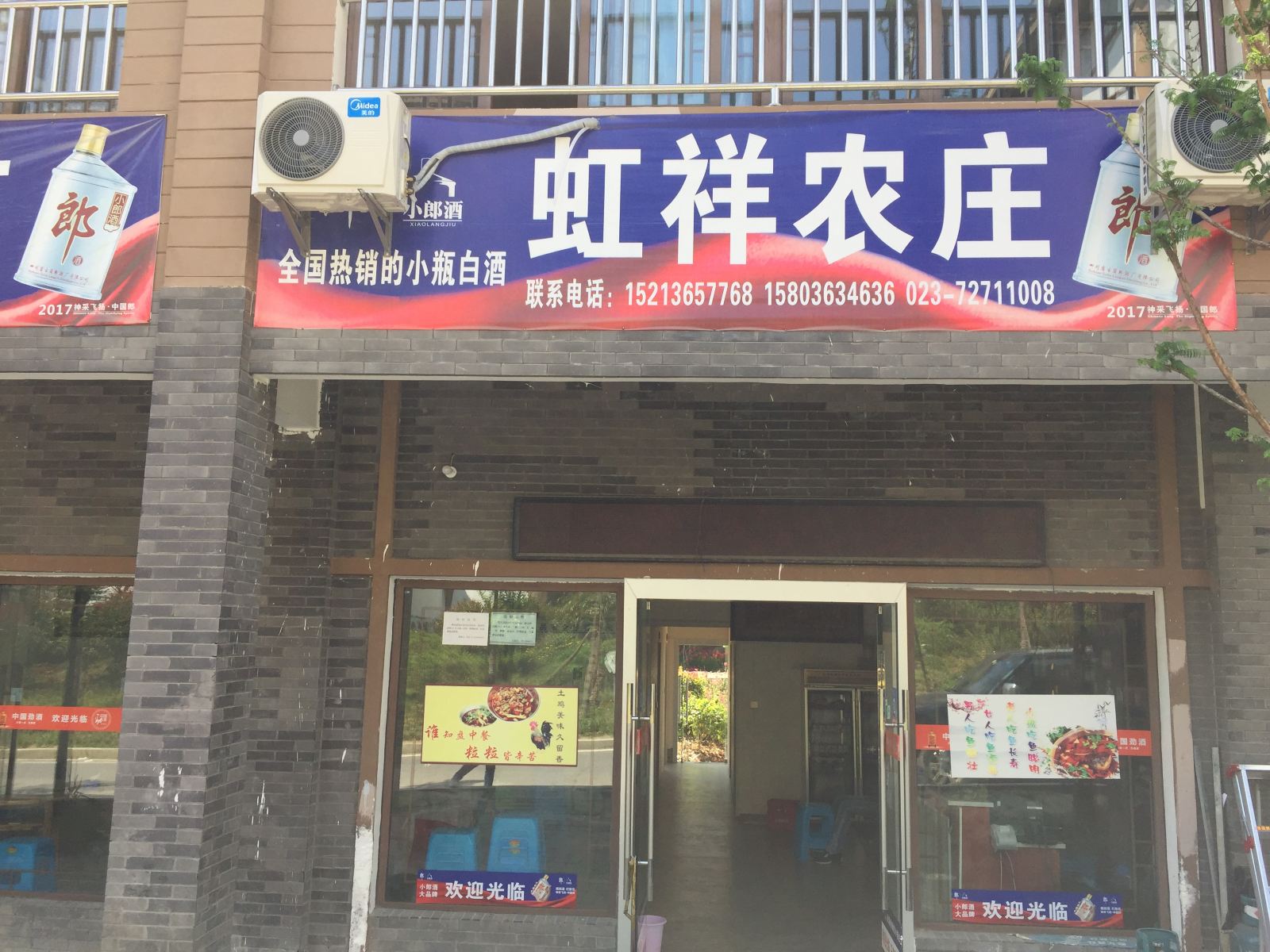 重庆虹祥农庄