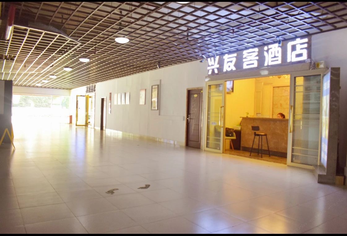 重庆兴友客民宿