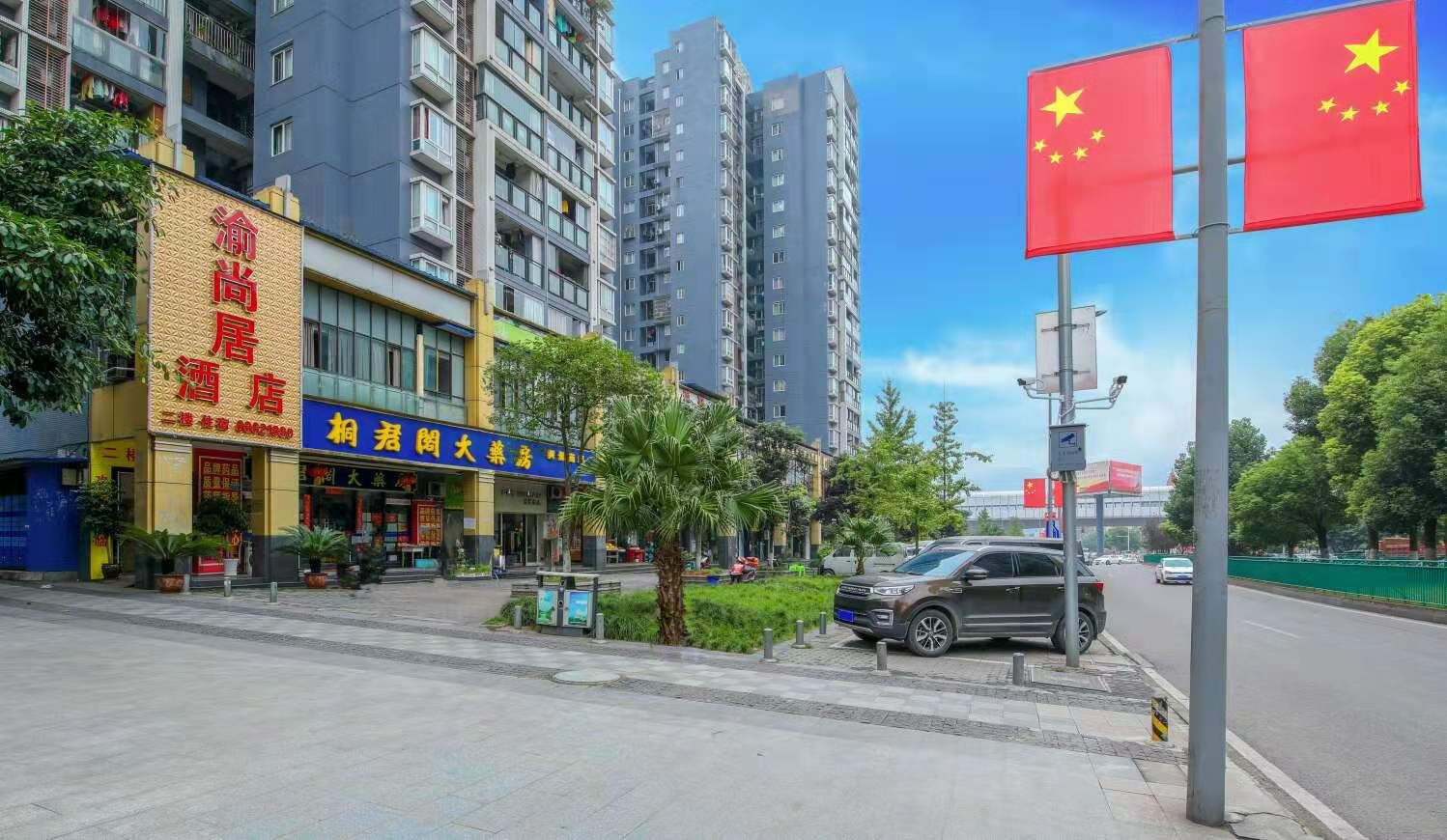 重庆渝尚居酒店