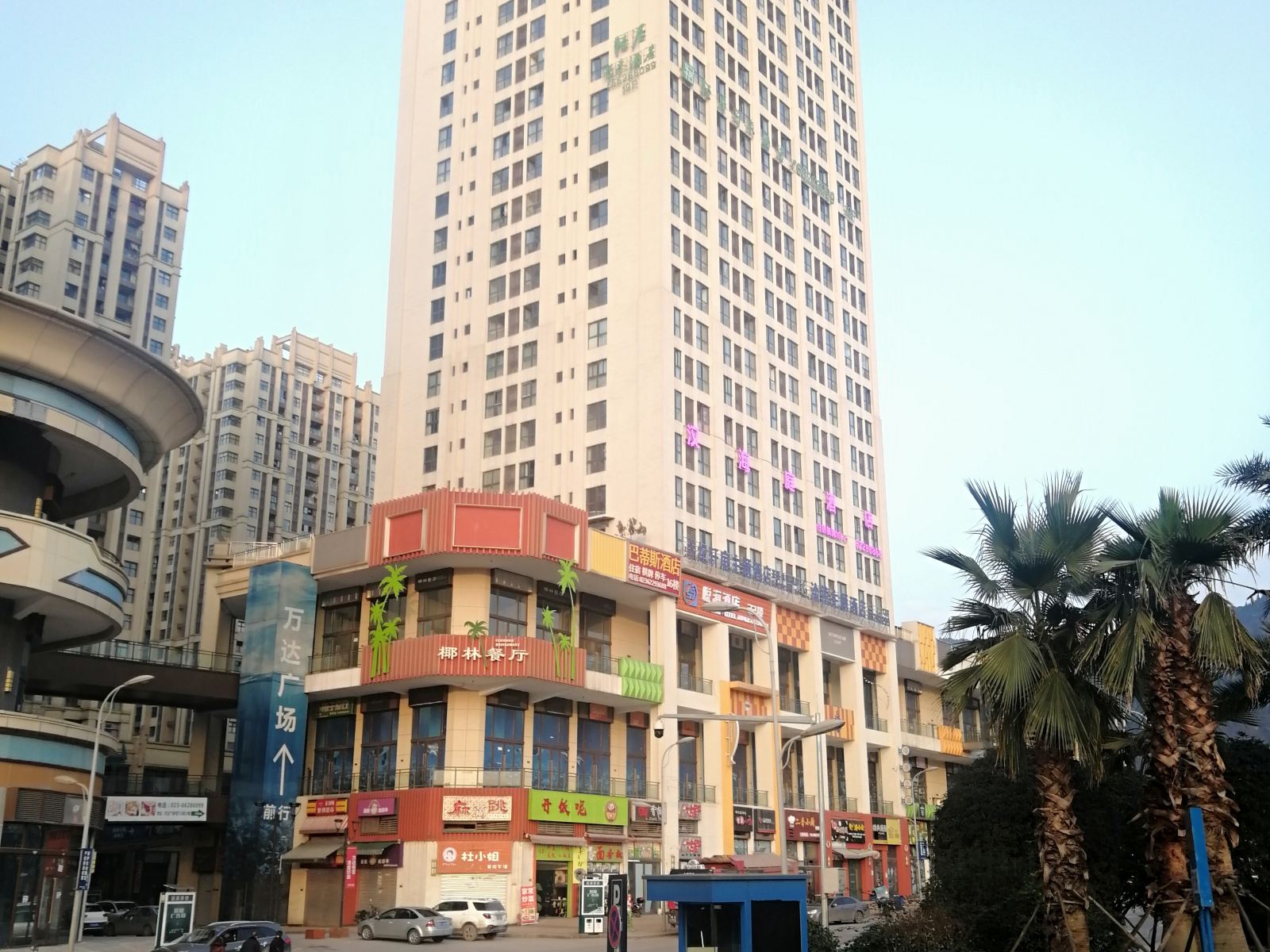 重庆汉海庭酒店