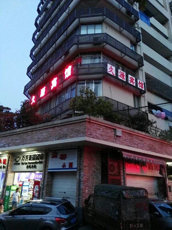 重庆渝中久源宾馆