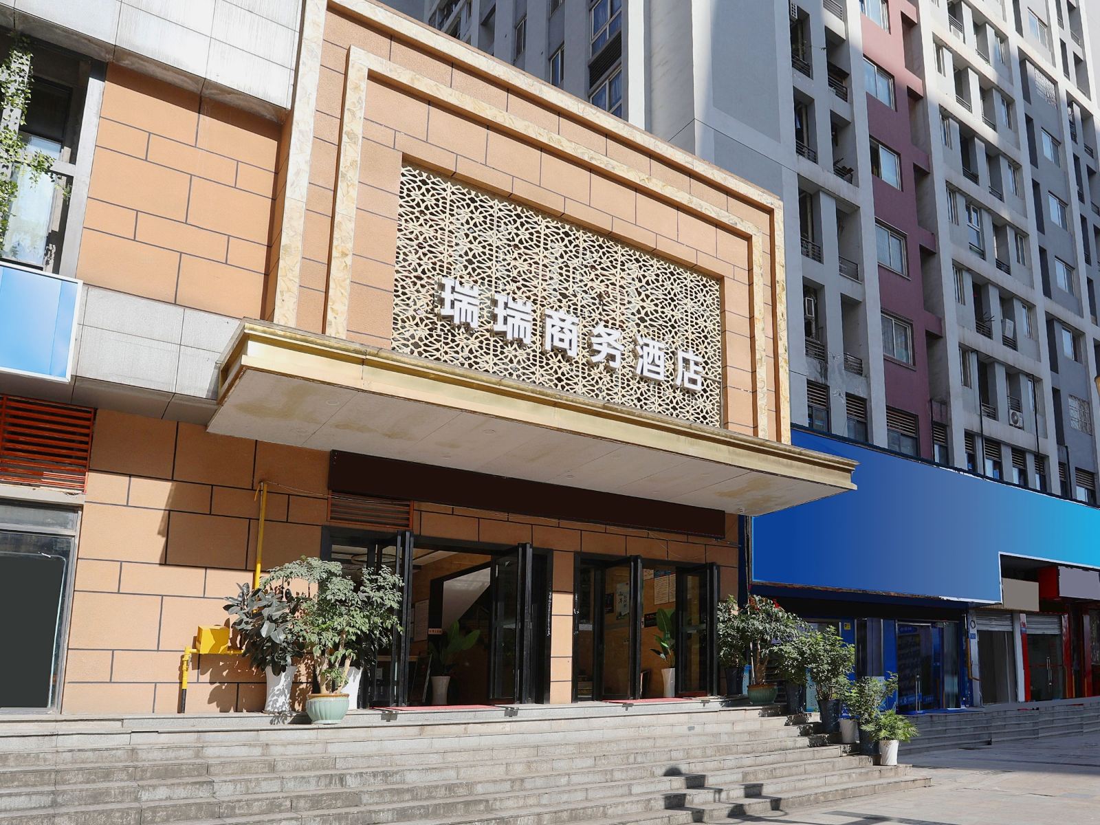 重庆瑞瑞商务酒店