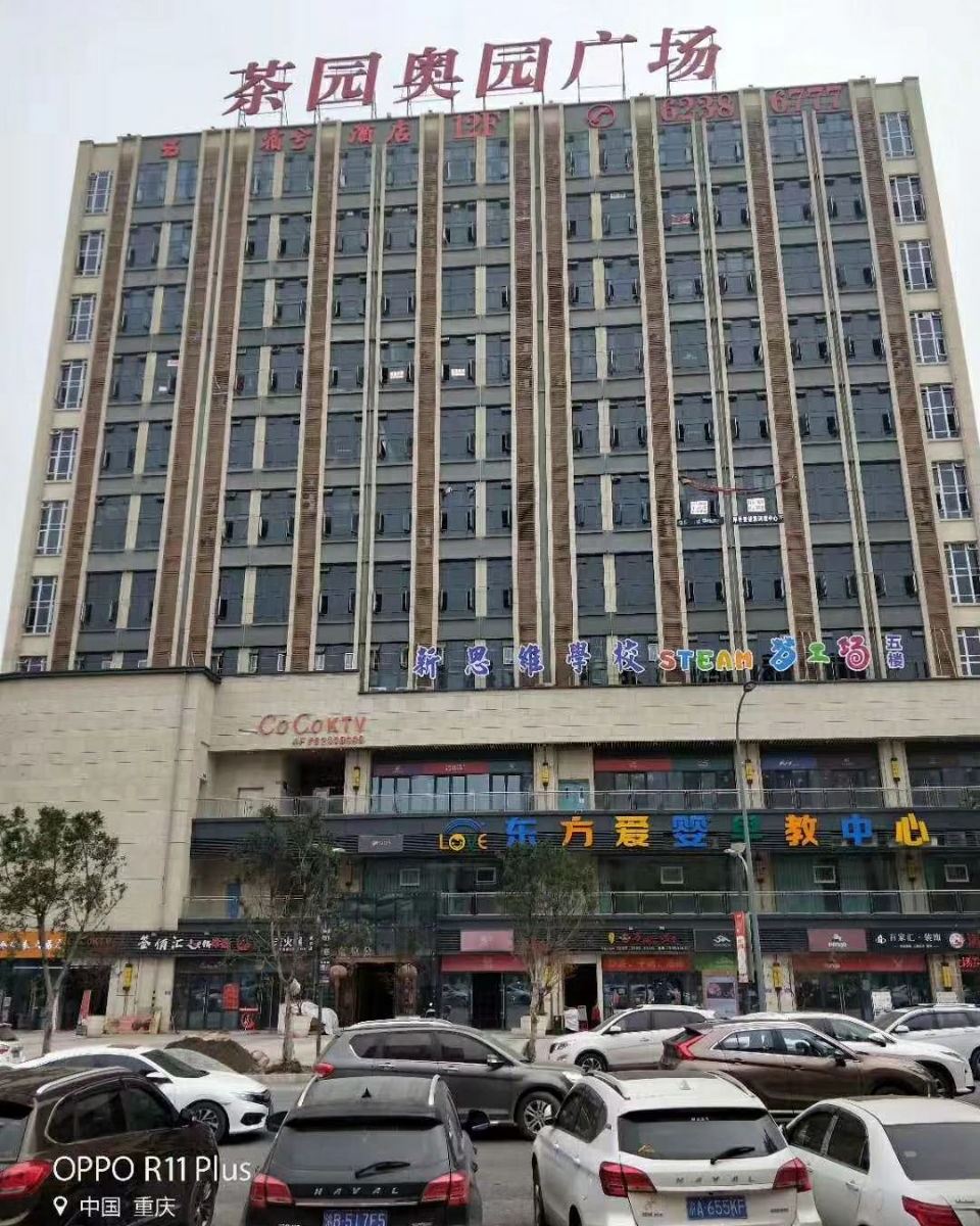 重庆宿兮酒店