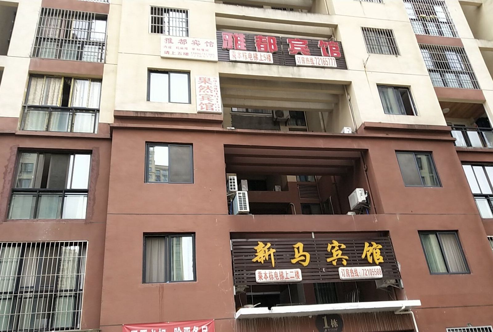 重庆果然宾馆