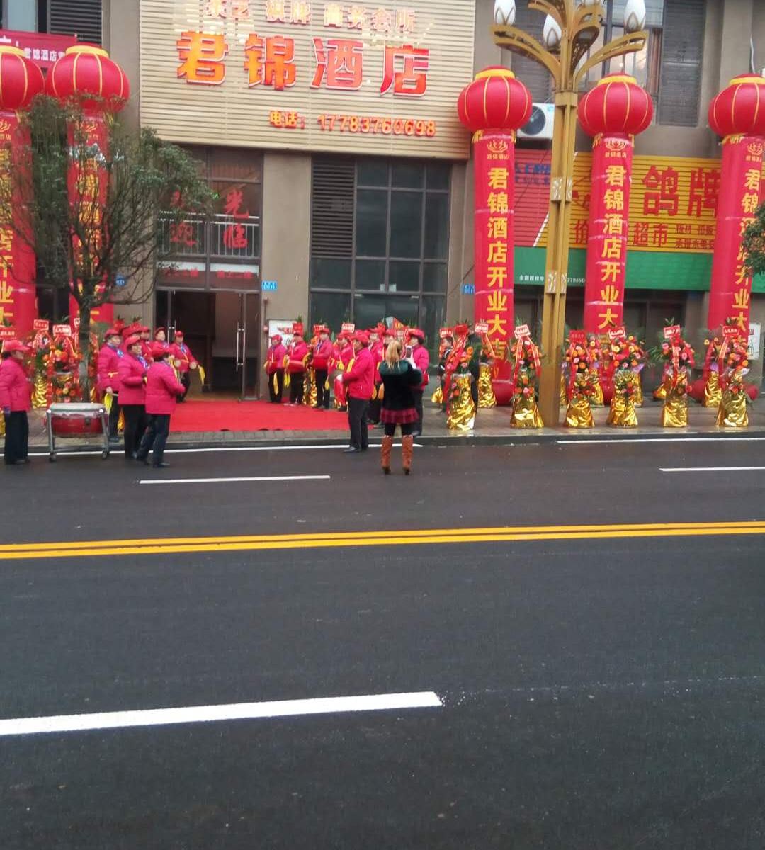 重庆君锦酒店