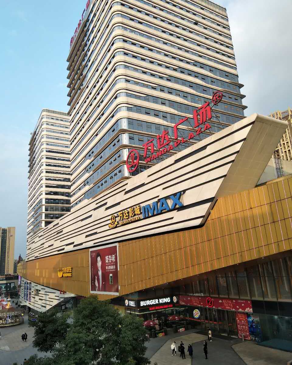 汇缘酒店(重庆巴南万达广场店)