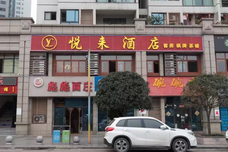 重庆悦来酒店