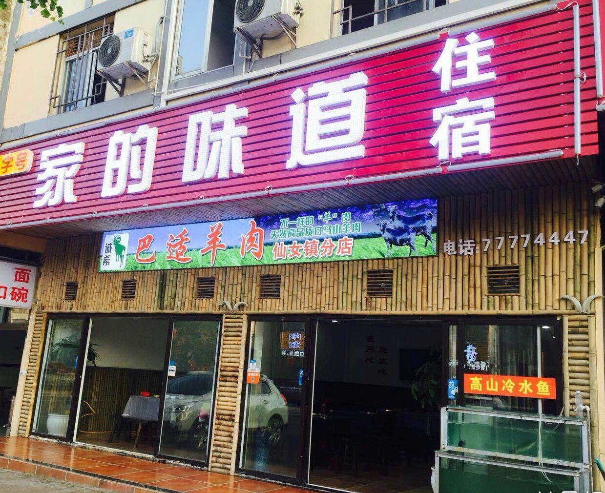 重庆家的味道住宿
