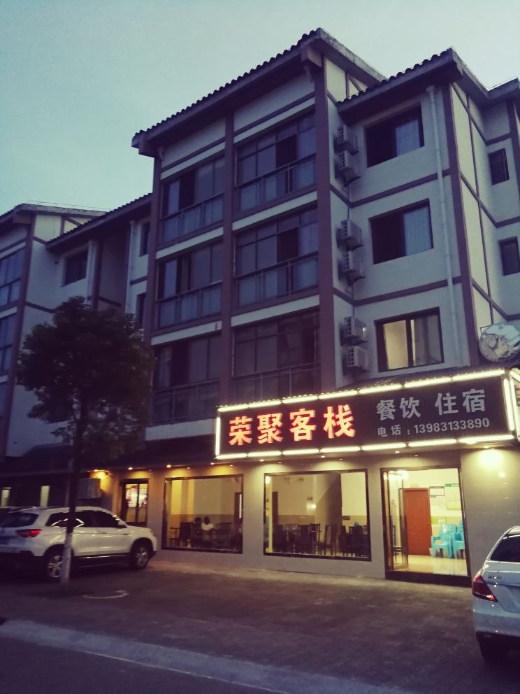 重庆荣聚客栈