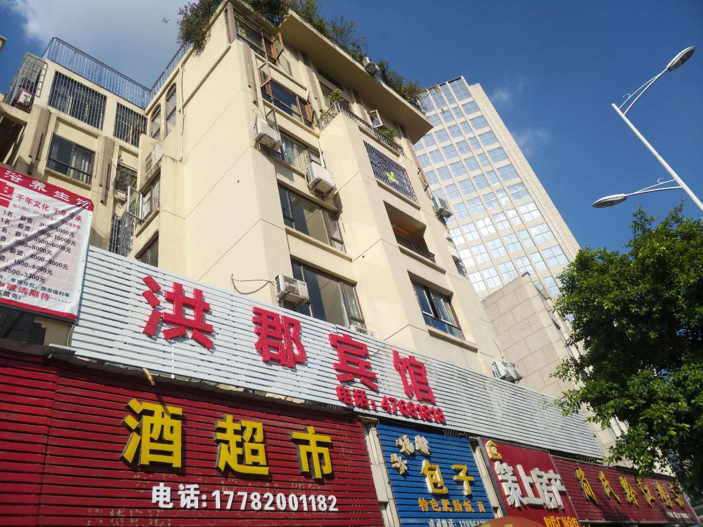 重庆洪郡宾馆