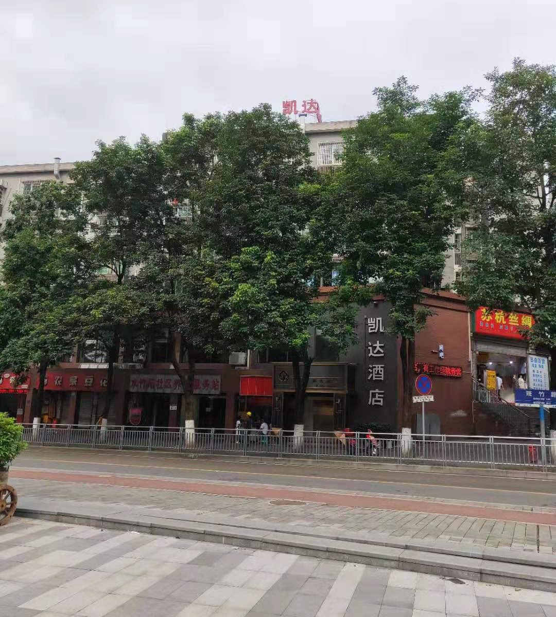 凯达酒店(重庆大竹林地铁站店)