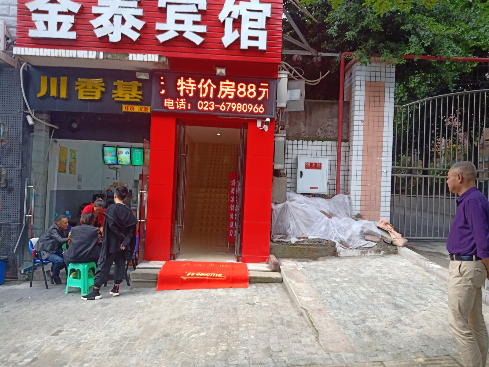 重庆江北金泰宾馆
