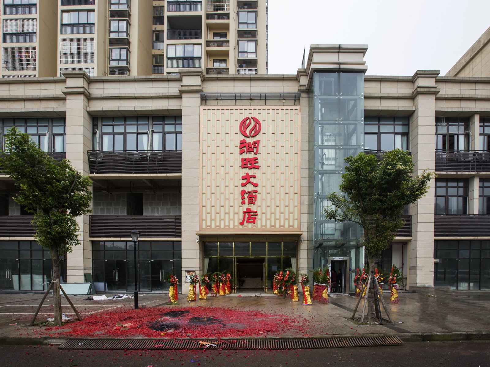 重庆润旺大酒店