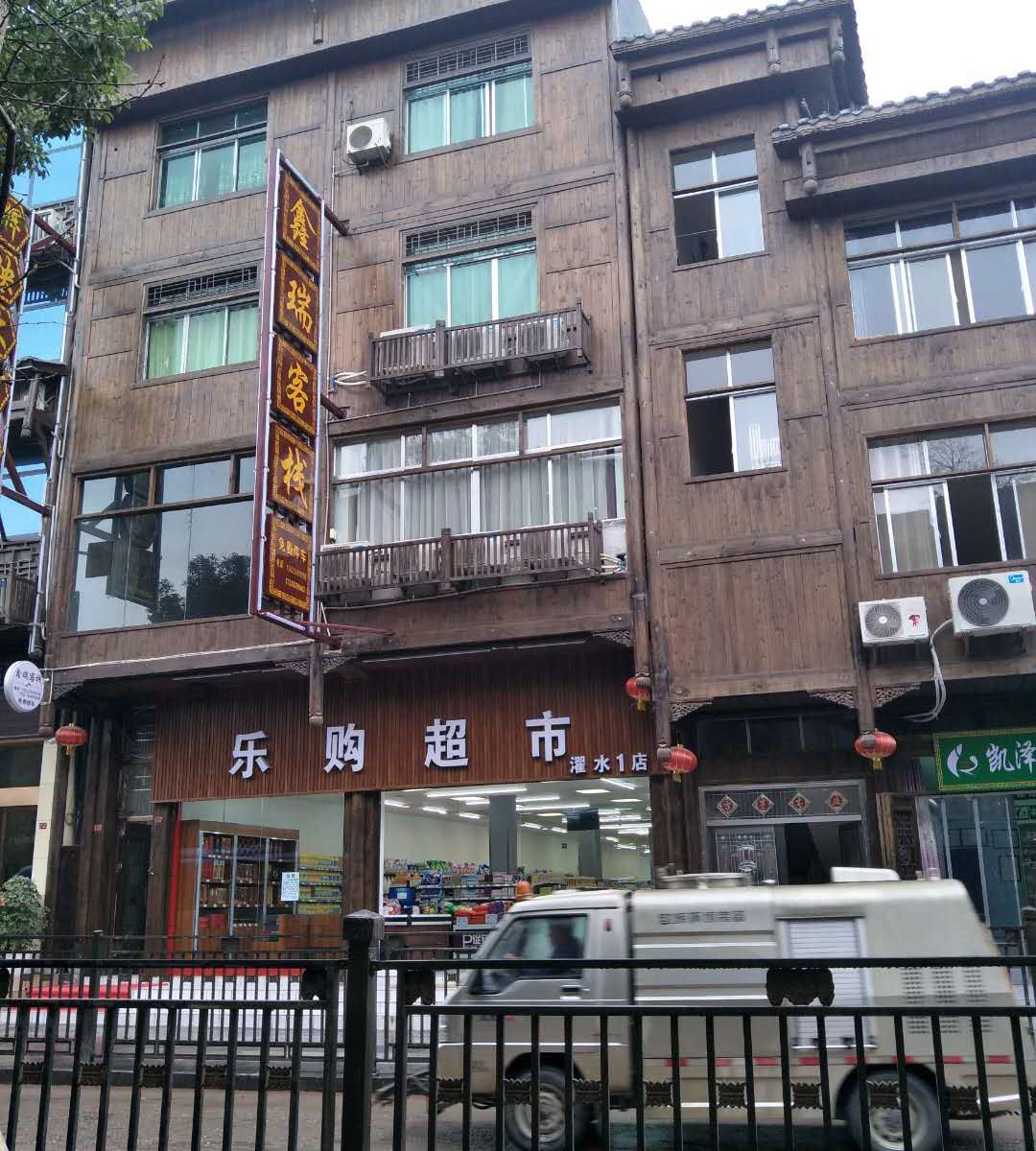 重庆鑫瑞客栈