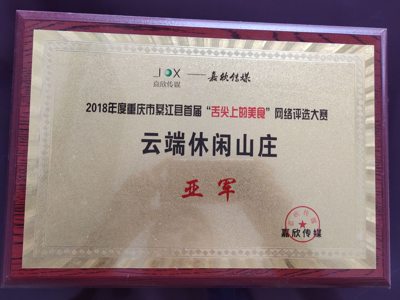 其他