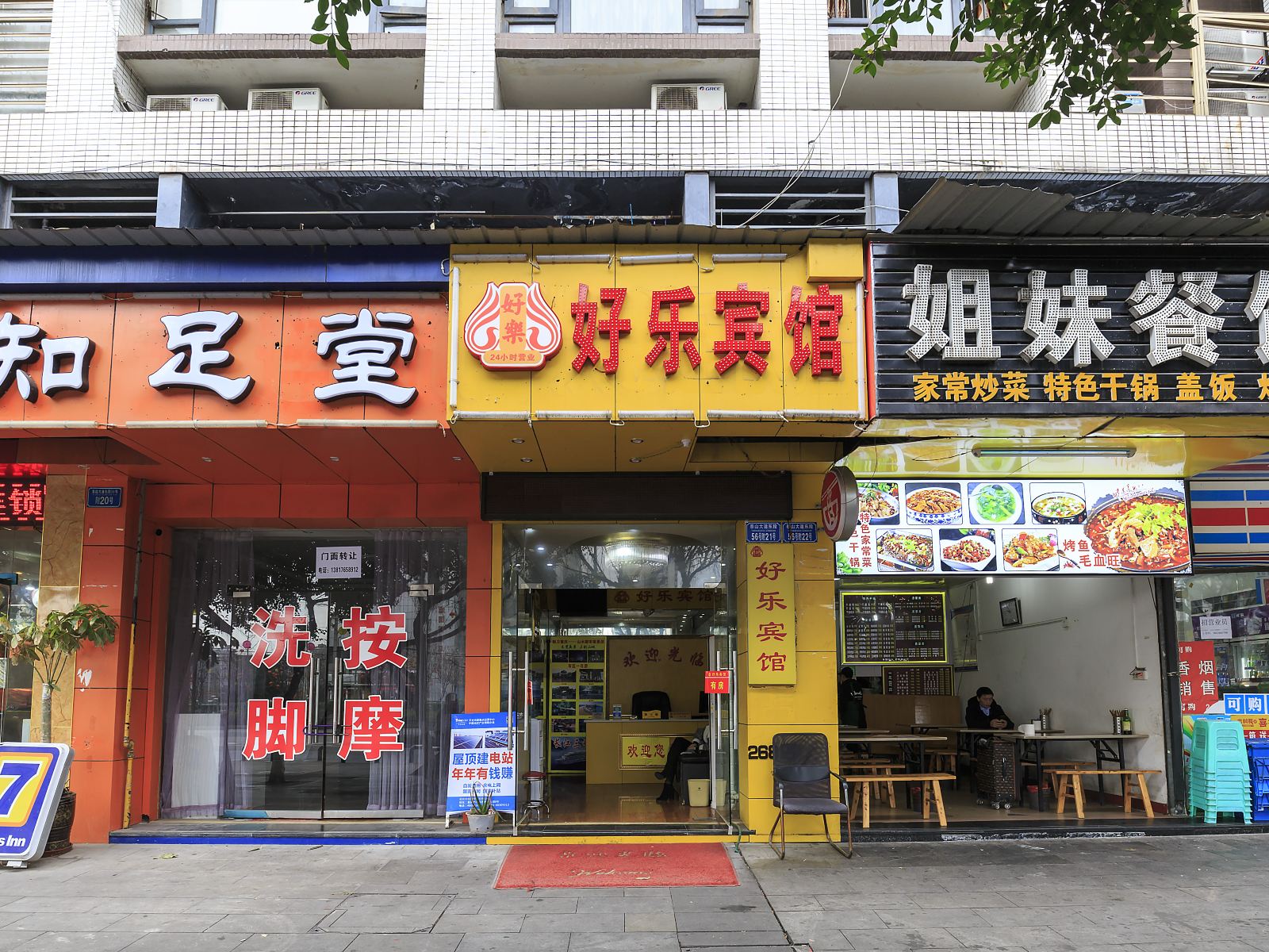 重庆好乐宾馆