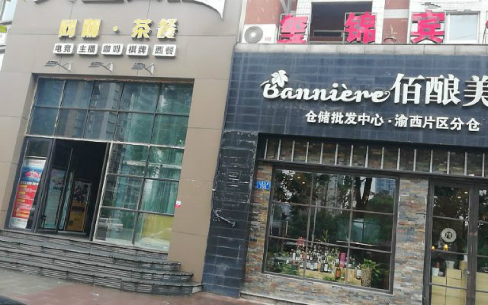 重庆玺锦宾馆