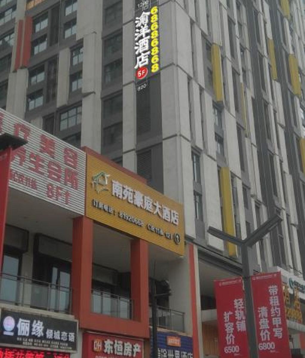 重庆渝洋酒店