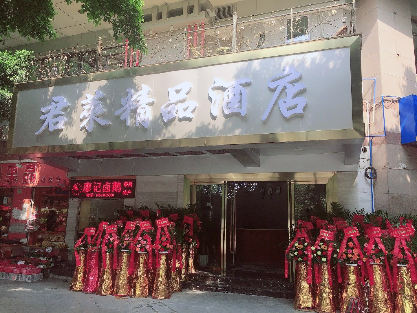 重庆君莱精品酒店