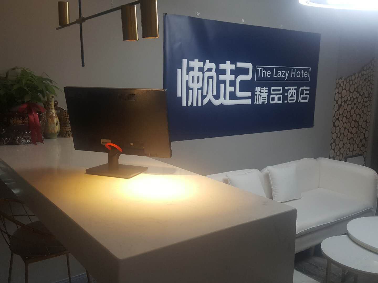 重庆懒起公寓