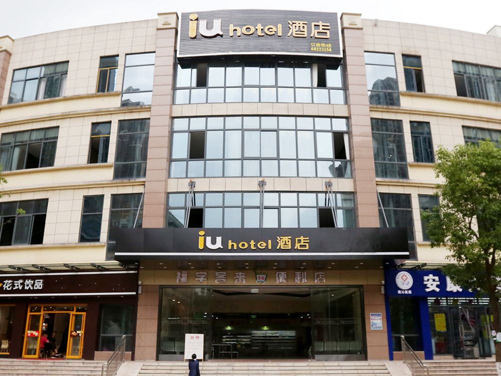 IU酒店（重庆两江新区水土高新园店）