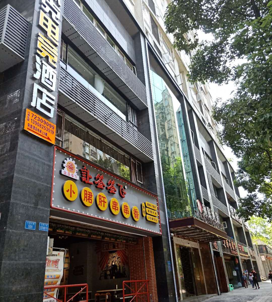 重庆欧克电竞酒店
