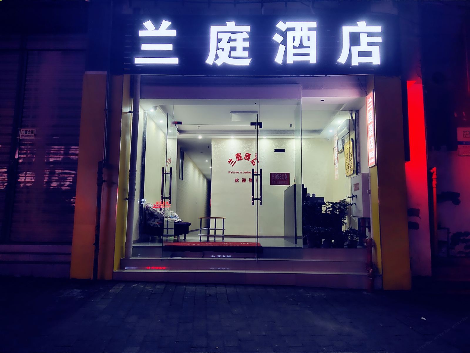 重庆兰庭酒店
