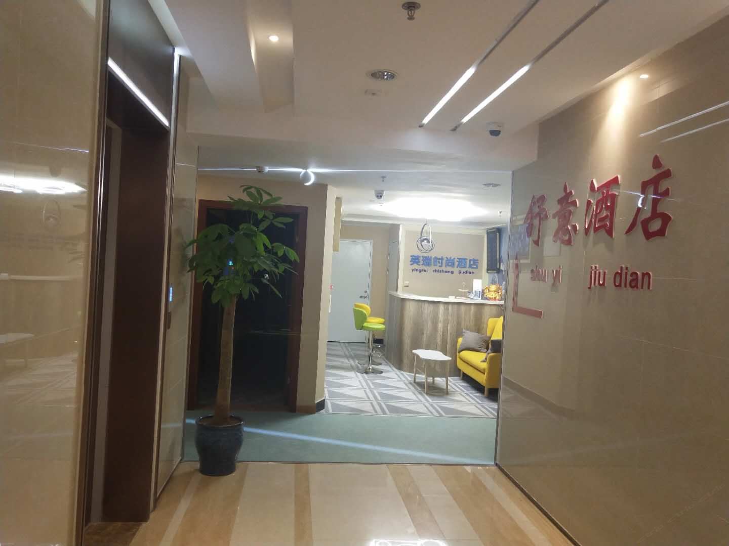 重庆舒意酒店