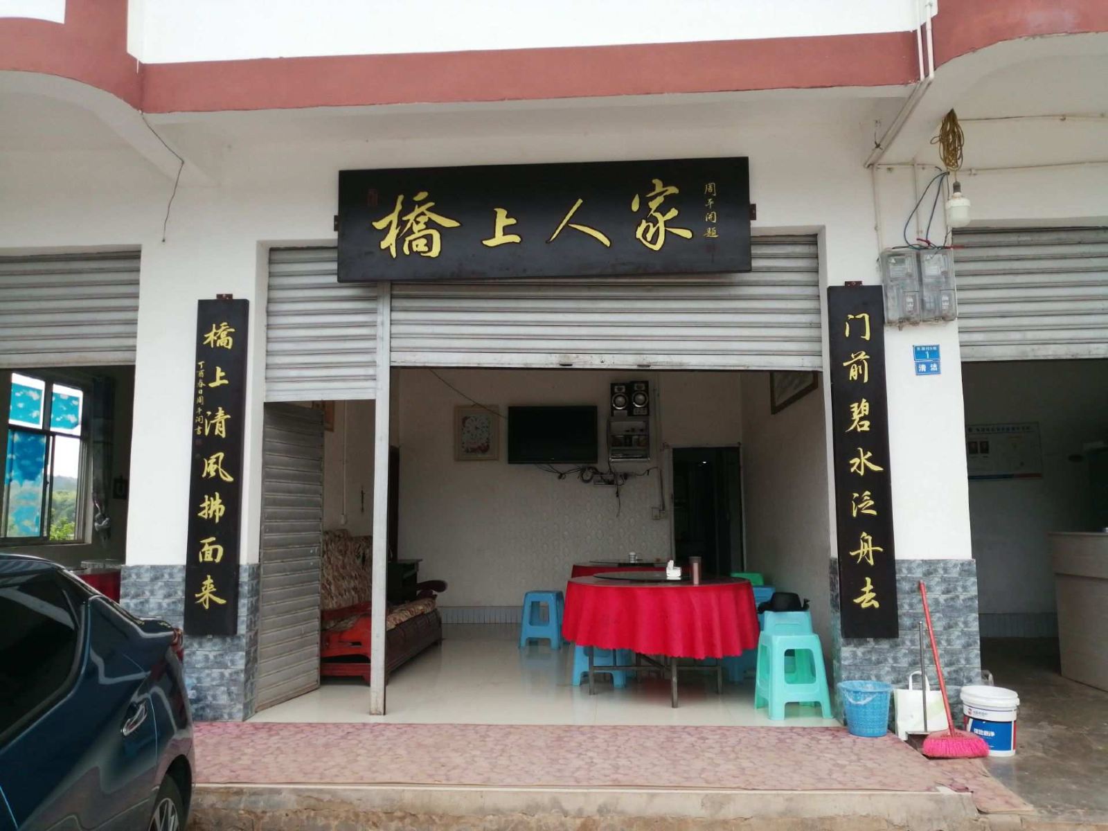 重庆桥上人家农家乐