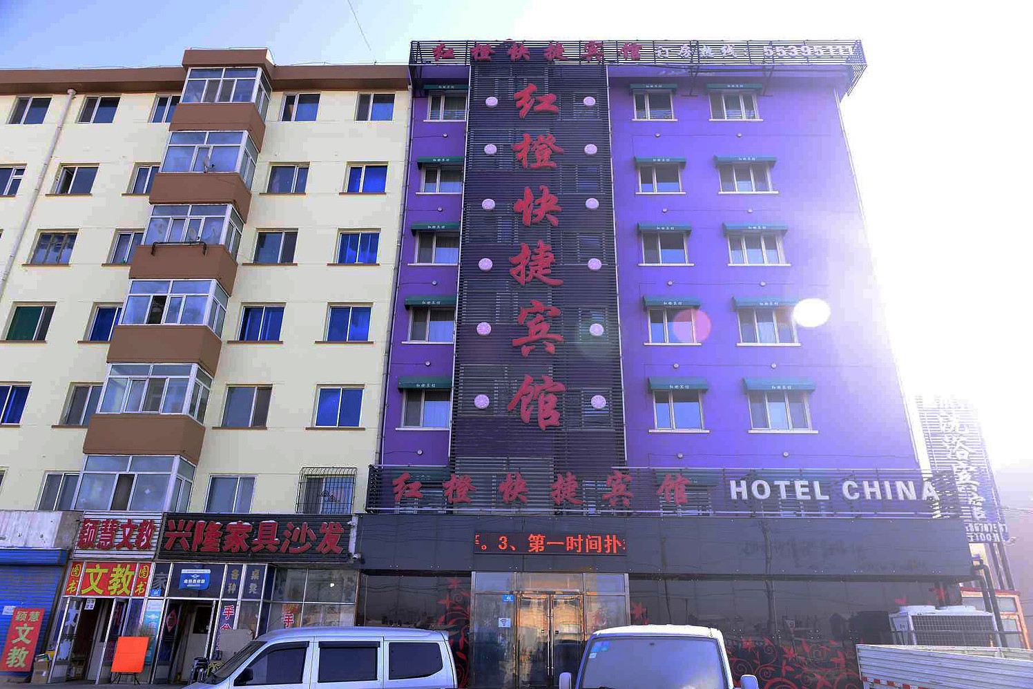 哈尔滨红橙快捷宾馆