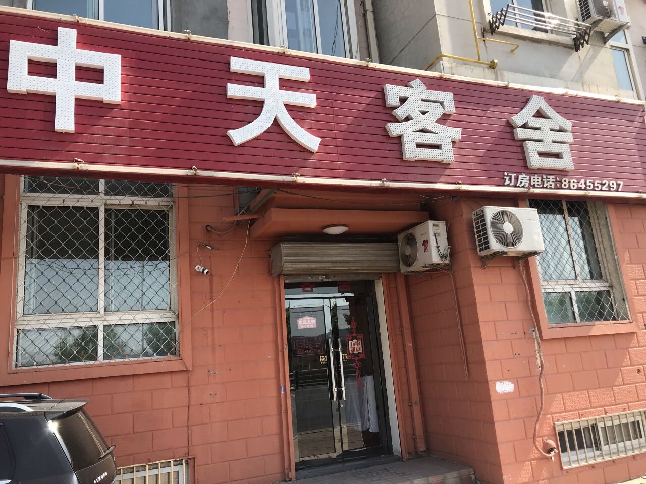大连中天客舍