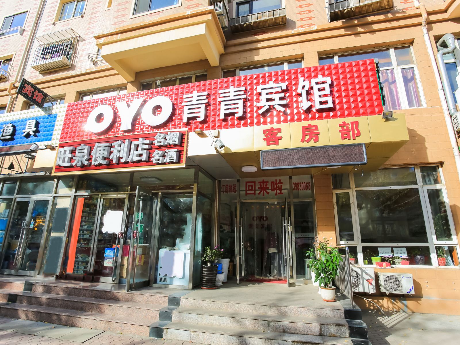大连青青客栈