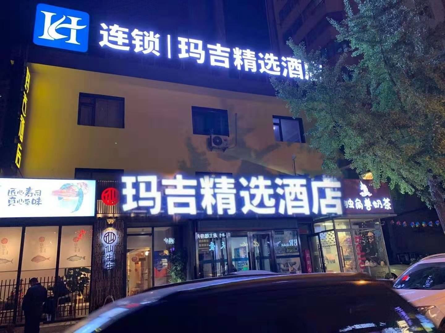 大连玛吉精选酒店