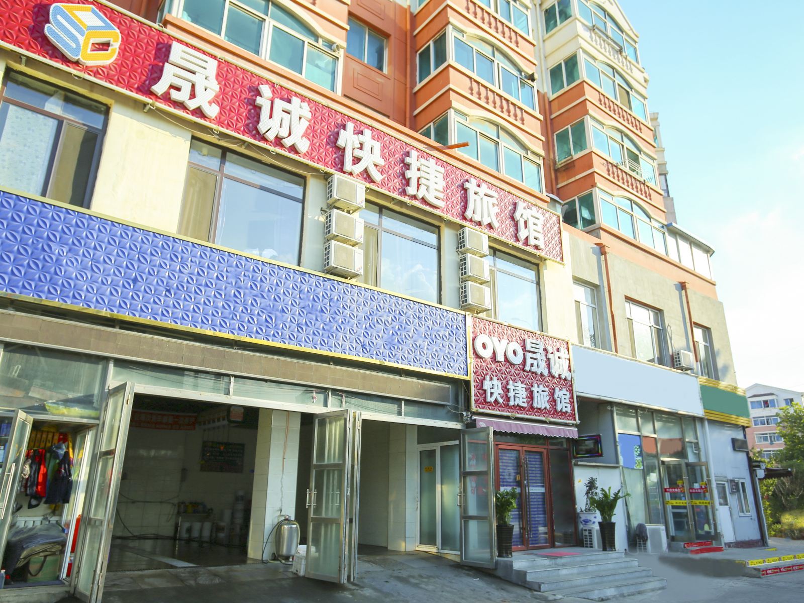 大连晟诚快捷旅馆