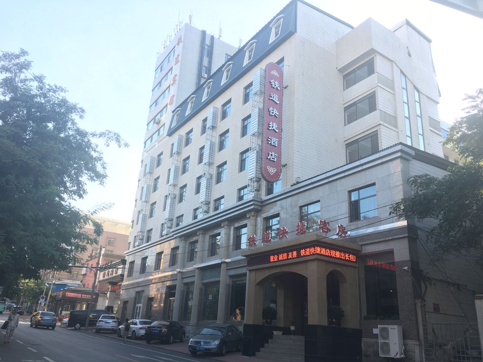 大连铁道快捷酒店