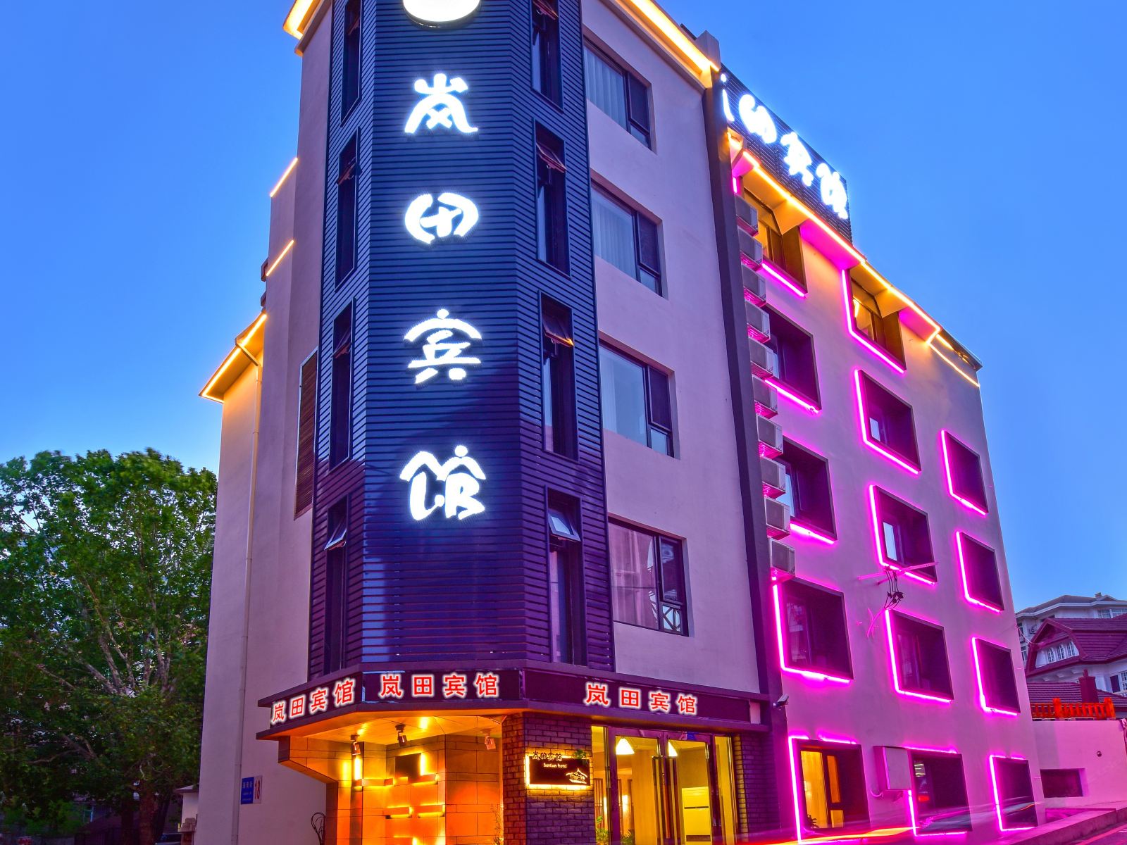 岚田宾馆(大连星海公园店)