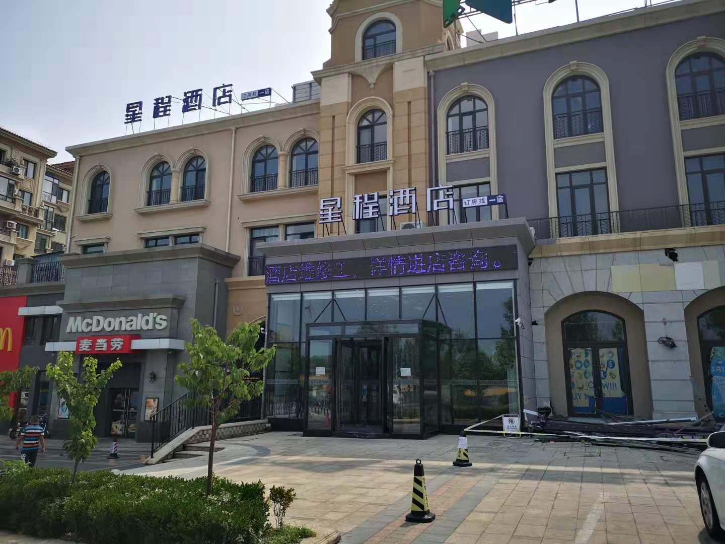 星程酒店(大连机场万达广场店)