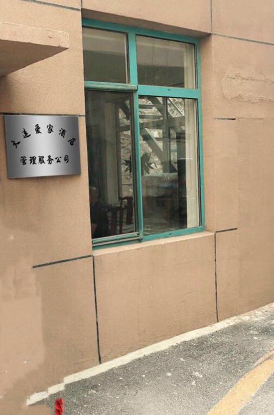 爱家酒店式公寓(大连解放路店)