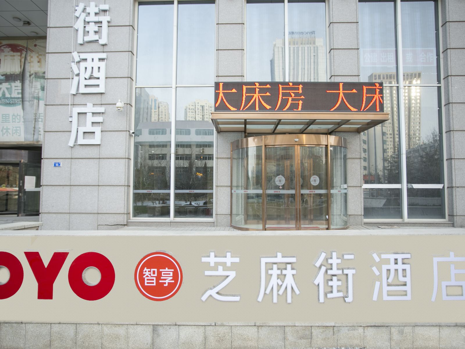 大连芝麻街酒店