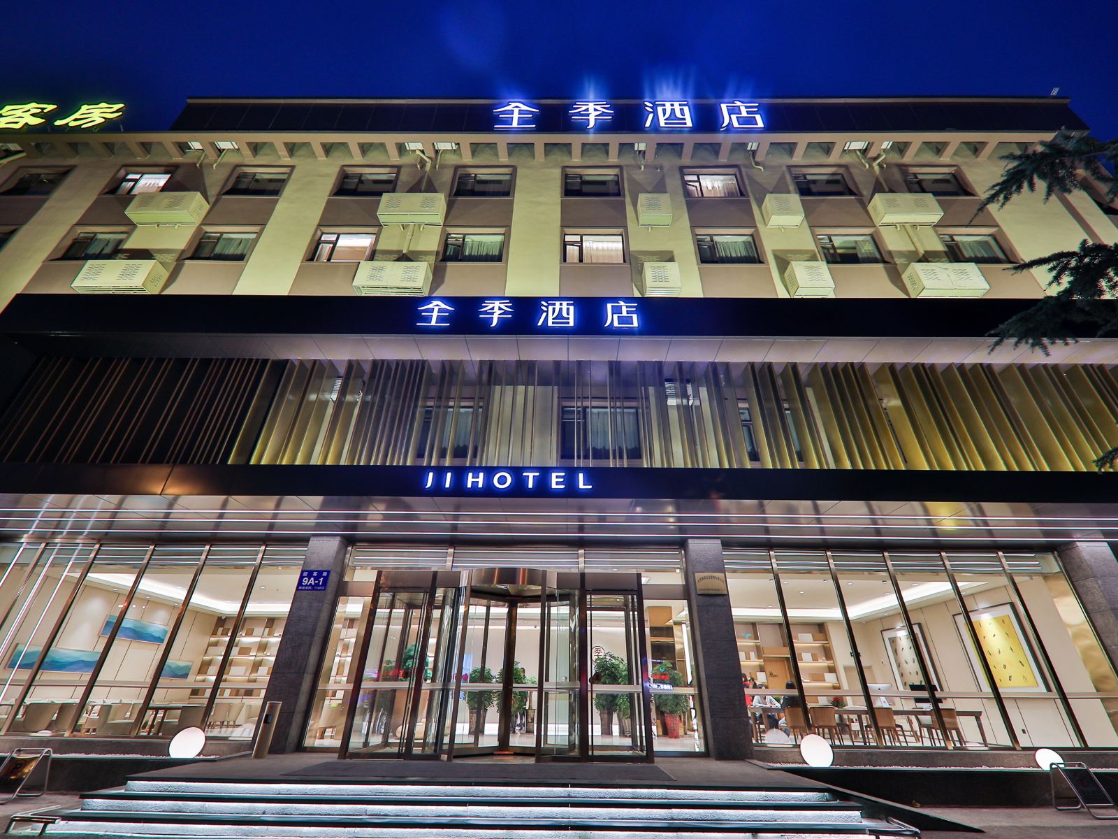 全季酒店(大连机场店)