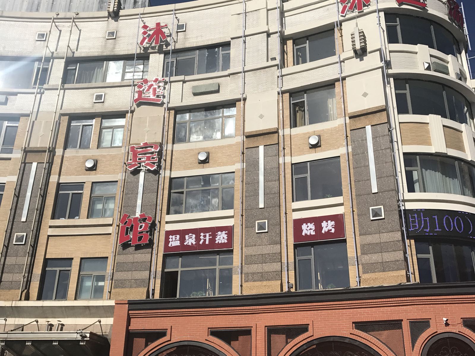 大连沐莲宾馆