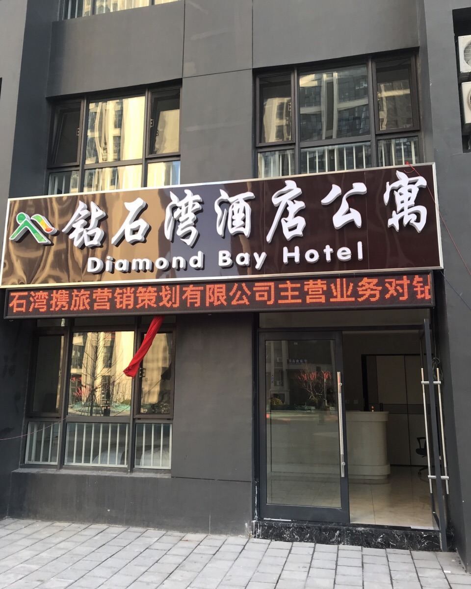 大连钻石湾酒店式公寓