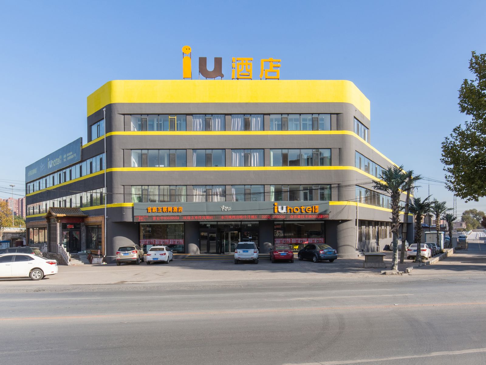 IU酒店(华南广场大连北站店)