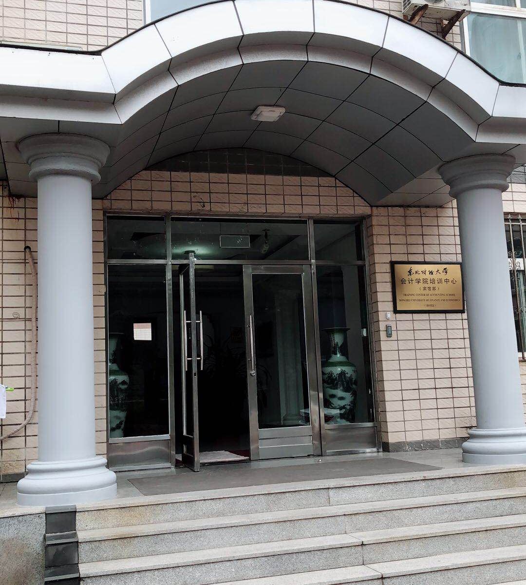 大连东北财经大学会计学院培训中心宾馆