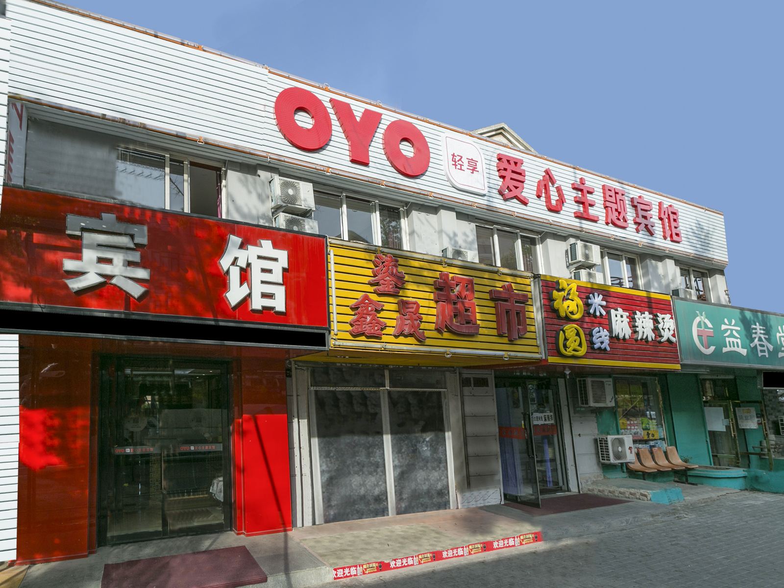 大连爱心主题宾馆