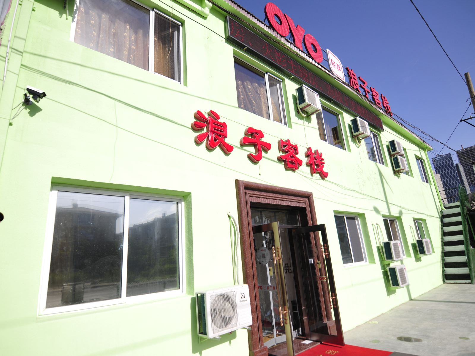 大连浪子客栈