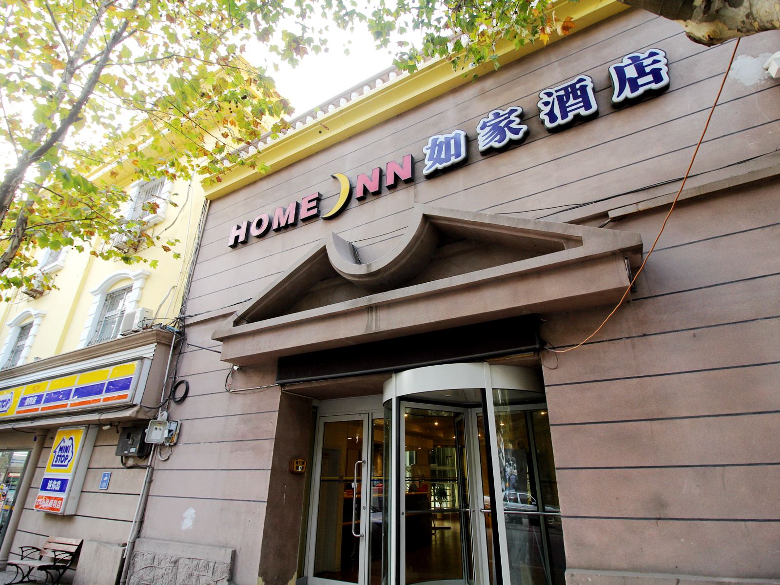 如家酒店(青岛中山路德国风情街店)