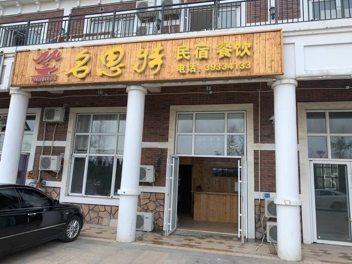 大连名思特民宿