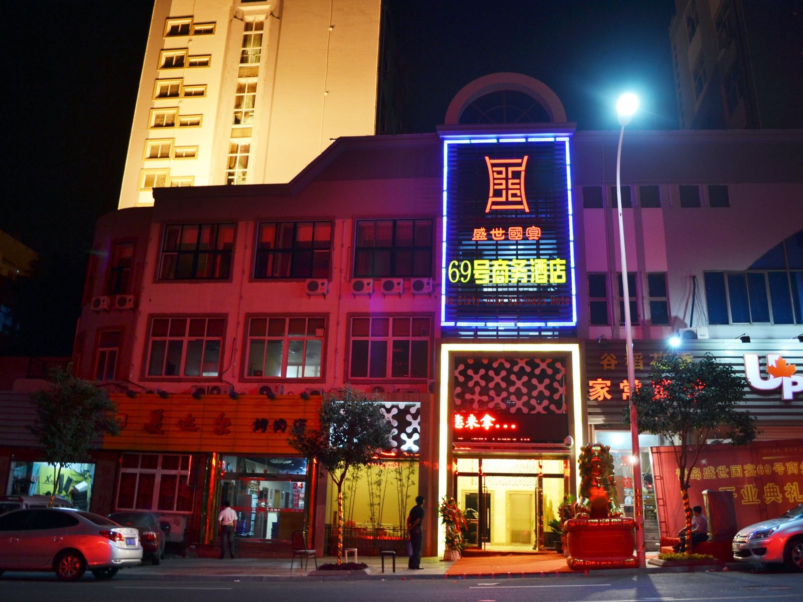 青岛盛世国宴69商务酒店